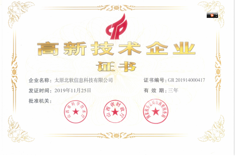 熱烈祝賀公司2019年順利通過高新技術企業認定！