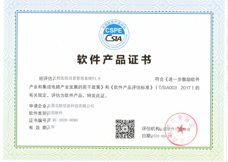 祝賀公司產品順利取得軟件產品證書！