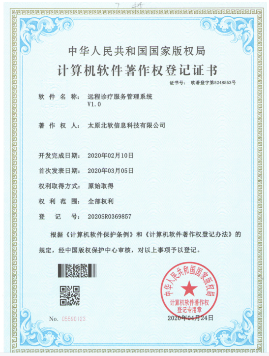 熱烈祝賀公司獲得《遠程診療服務管理系統》軟件著作權！